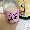 木の葉モール橋本、春の花と酒まつりの住吉酒販のブースにて～田中六五、純米酒花咲にごりざけ＆鍋島、純米吟醸きたしずく＆石鎚、純米吟醸酒＆小笹屋竹鶴、大和雄町純米原酒の味の感想と評価