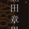 「豊田章男」読んだ。