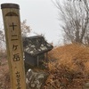 スリル満点！十二ヶ岳登山