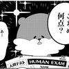 アニメ化してもいいぐらい面白いのに全く知られていない漫画【人間テスト】