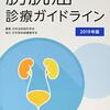 2469：あなたを直撃するアレルギーとアナフィラキシーと高須のオッサンが言い張るPET-CTで膀胱がんなったは本当か？