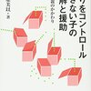 (508冊目)大河原美以『怒りをコントロールできない子の理解と援助　教師と親のかかわり』☆☆☆☆