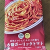ファミマ「完熟トマトとにんにくの香り大盛ガーリックトマト」10/24発売