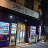 西新宿の裏の顔・その2…
