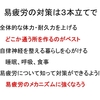 易疲労対策は3本立てで