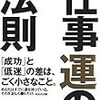 仕事運がない人へのオススメの本「仕事運の法則」