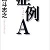 読みたい本をどのように拾うか