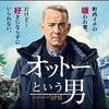 映画『オットーという男』を観た！