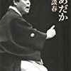 東京操体フォーラム実行委員推薦図書その1