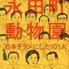 総裁候補から、裏金、利権話まで…因縁の相手が登場【亀井静香】