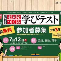 3年生だけ：未来をつくる学びテスト（日能研1年間無料） - 2028中学