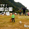 なんともシュールでございますぅ！桃太郎公園キャンプ場