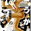 まんがくらぶオリジナル　1月号　その2