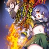 異世界最高峰のギルドリーダーKADOKAWAくじらじーお