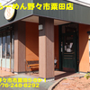 ８番らーめん野々市粟田店〜２０２３年１１月６杯目〜