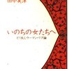 田中美津