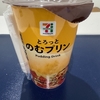 セブンイレブン　とろっとのむプリン【激甘党による食べた(飲んだ)甘いものレポート】