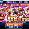 PSR1枚確定無料10連ガチャを引く!?威圧感が成功しないあのキャラが。。。[パワプロアプリ]