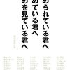 『いじめ問題』アンケートはもはや原因のひとつになっている。（沖縄県豊見城市（とみぐすくし）小4男児首つり自殺）