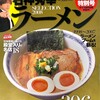 石神秀幸ラーメンSELECTION2008（双葉社）