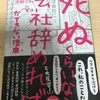 『「死ぬくらいなら会社辞めれば」ができない理由』を読んで