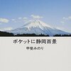 富士山がぱきっと綺麗だった金曜日と、パソコンの基本操作と、写メという言い方について。