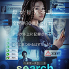 『search/#サーチ2』
