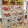 魚べいの全メニューを紹介！（川越クレアモール店）
