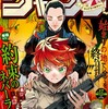 【今週の少年ジャンプ】なぜこのタイミングで再登板？