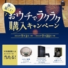ドコモオンラインショップ、「暑い夏こそ！おウチでラクラク購入キャンペーン」を実施