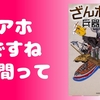 『ざんねんな兵器図鑑』（世界兵器史研究会・著）のレビュー