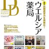 【ウエルシア純利益驚愕の45%減】　減るだろうとは思ったけど影響出るの早いなオイ