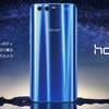 「honor 9」をHuaweiが10月12日に発売。デュアルカメラ搭載で5万3800円（税別）。honor9のスペックなど