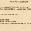 大航海時代５　お知らせの新着をわかりやすくしてくれって