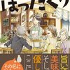 　秋川滝美　『居酒屋ぼったくり』