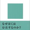 〈子ども〉になれない僕（ら）の強がりをひとつ聞いてくれ