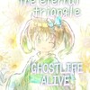 22話 GHOSTLIFEALIVE