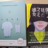 僕の狂ったフェミ彼女📖