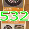 マンホールカード（静岡県・藤枝市）532