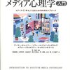 【メディア心理学おすすめ本】読んでよかった書籍15選【デジタル心理学が分かる、SNS時代の心を読み解く】