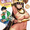 3月13日新刊「七つ屋志のぶの宝石匣(21)」「モンスター娘のいる日常(19)」「転生した大聖女は、聖女であることをひた隠す A Tale of The Great Saint (10)」など