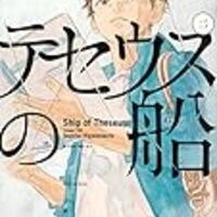 漫画感想 既刊３卷までを読んで 東元俊哉 テセウスの船 の犯人を考察してみた うさるの厨二病な読書日記