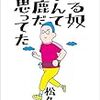 走るモチベーションを高めるために読んだ本