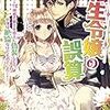 悪役令嬢 仮 の奮闘 異世界転生に気づいたので婚約破棄して魂の番を探します 木村るか Eロマンスロイヤル 日々感想 悪役令嬢 仮 の奮闘 異世界転生に気づいたので婚約破棄して魂の番を探します 木村るか Eロマンスロイヤル 日々感想