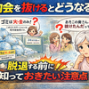 町内会を抜ける前に知っておきたい注意点｜実際に起きたトラブルと対処法