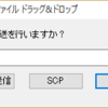 Tera TermのウィンドウにファイルをドラッグアンドドロップするとSCP転送できる