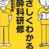 やさしくわかる!麻酔科研修　著者紹介より