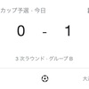 【サッカーワールドカップ】アジア予選 中国戦⚽️