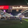 今年は灼熱の鈴鹿8耐に妻と二人で参加してきたよ