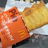 【マクドナルド】ベーコンポテトパイ食べてきたけどアレを付け忘れた